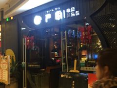 -严厨老坛酸菜鱼(吴江万宝店)