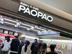 -PAOPAO Bakery&Café(港汇店)