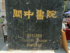 -关中书院