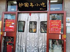 -护国寺小吃(东四店)