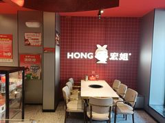 -宏姐串串香(征仪路店)