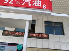 -临沂市三财石化加油站