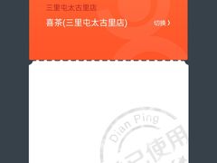 -喜茶(北京三里屯太古里店)