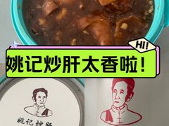 -姚记炒肝店(鼓楼店)