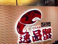 门面-海逸海鲜酒家(古北店)