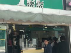门面-1点点(文峰广场店)