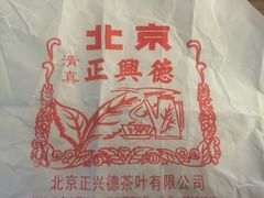 -正兴德(牛街店)