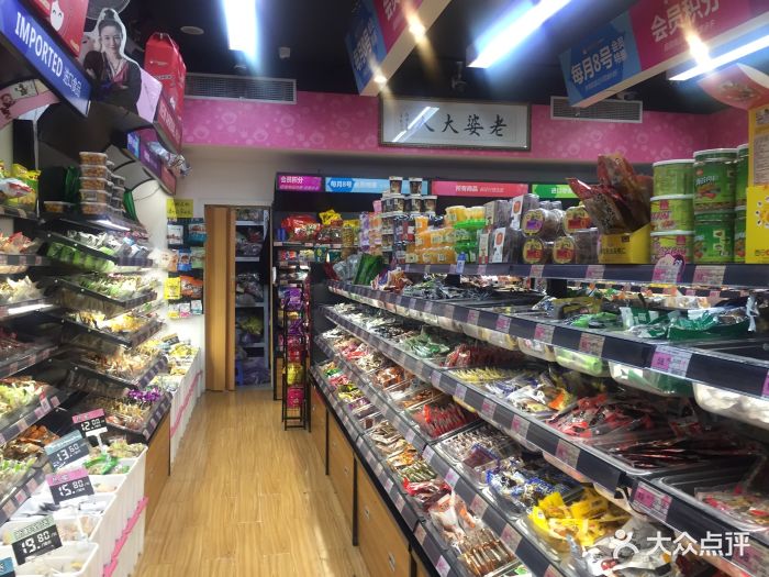 老婆大人(西城路店)-图片-温州购物-大众点评网