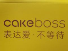 -CAKE BOSS 蛋糕老板(西单君太百货店)