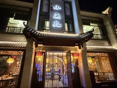 -千岛湖小鱼儿·淳安匠心农家菜