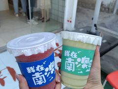-南澳岛打卡果汁冰公司