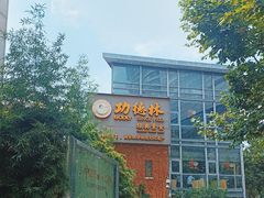 -功德林(南京西路店)