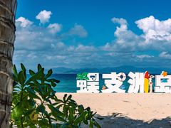 -三亚蜈支洲岛旅游区