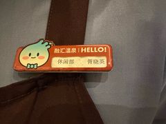 -融汇温泉