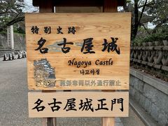 -名古屋城