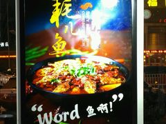 -辣家私厨(义乌银海店)