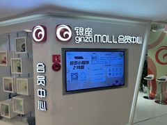 -银座mall(东直门店)