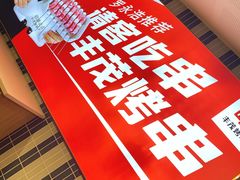 -丰茂烤串(公园店)