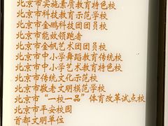 -北京市东城区东四九条小学