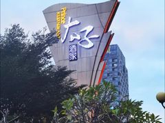 -太子园林酒家