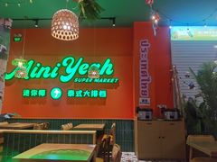 -迷你椰·泰式大排档(佛山顺德店)