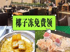 -烹然四季椰子鸡火锅(团结湖总店)