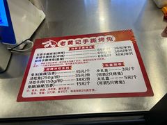 -老黄记手撕烤兔(玉林街店)
