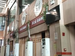 -羊之道草原味道清真餐厅(番禺店)