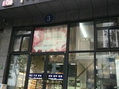 门面-楠舍烘焙(大学城店)