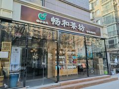 -畅和茶坊·曦瓜中国大红袍