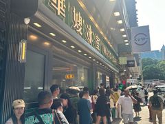 -华嫂冰室(尖沙咀店)
