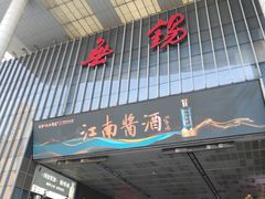 -茉酸奶(无锡高铁站店)
