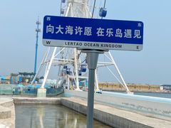 -秦皇岛乐岛海洋王国