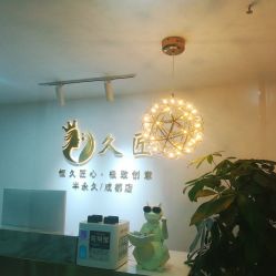 -久匠·野生眉半永久纹眉