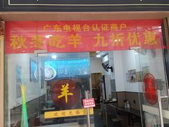 -丰登陕西水盆牛羊肉·泡馍