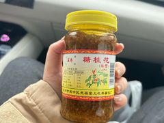 -苏州市吴中区光福窑上花果蜜饯厂