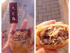 榨菜鲜肉月饼-九芝斋(解放路店)