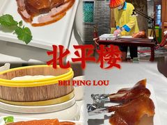 香酥黑金烤鸭-北平楼·烤鸭·北京菜(牡丹园店)
