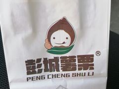 -彭城薯栗(富国街店)