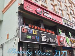 -奔斯烤鸡(延大店)