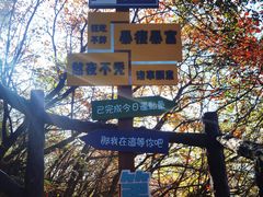-秦岭终南山世界地质公园翠华山景区