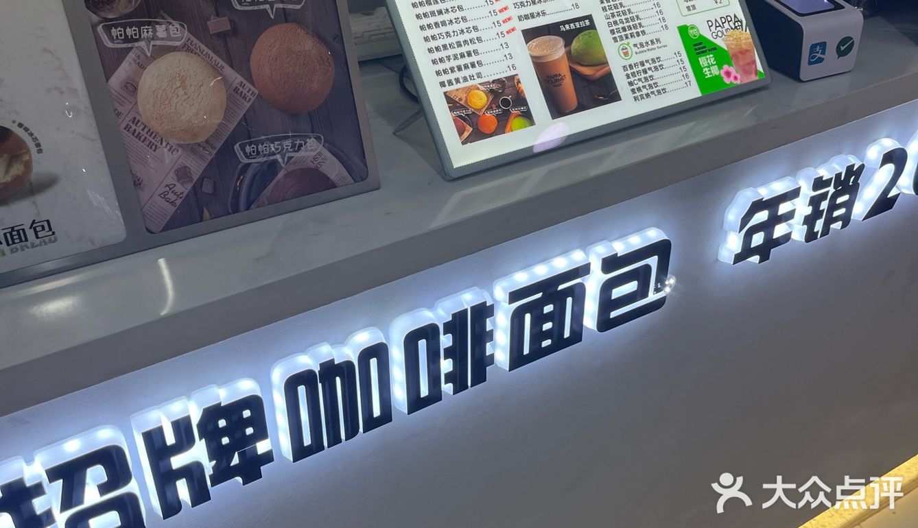 经过不能不买的帕帕珍味