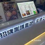 经过不能不买的帕帕珍味