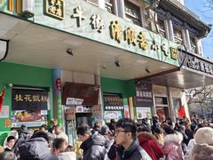 -牛街洪记小吃店(牛街店)
