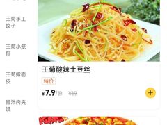 -王菊面馆(总店)