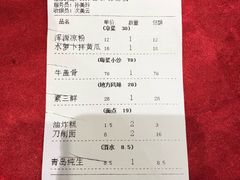 账单-老爷庙风味美食府(魏都大道店)