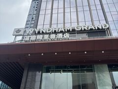 -深圳温德姆至尊酒店