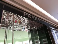 -PRADA普拉达(国际广场店)