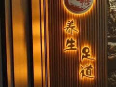 -天禧影院式足道·SPA(梅林店)