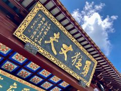 -圆通寺